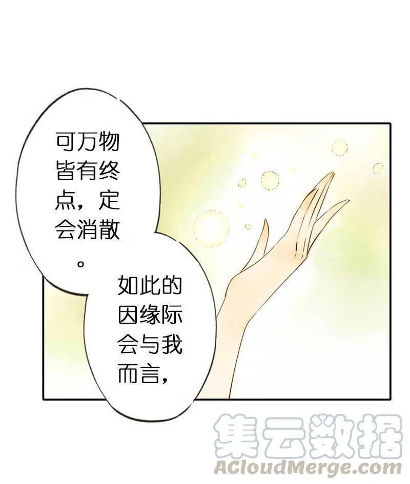 第二话 八宝（上） 第22页