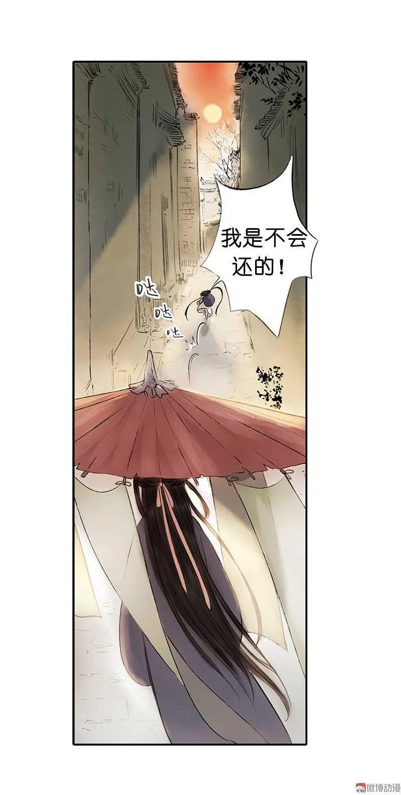 第二话 八宝（上） 第54页