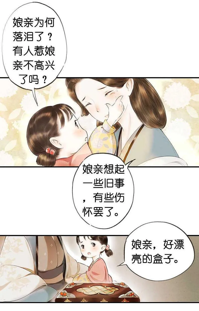 第二话 八宝（下） 第38页
