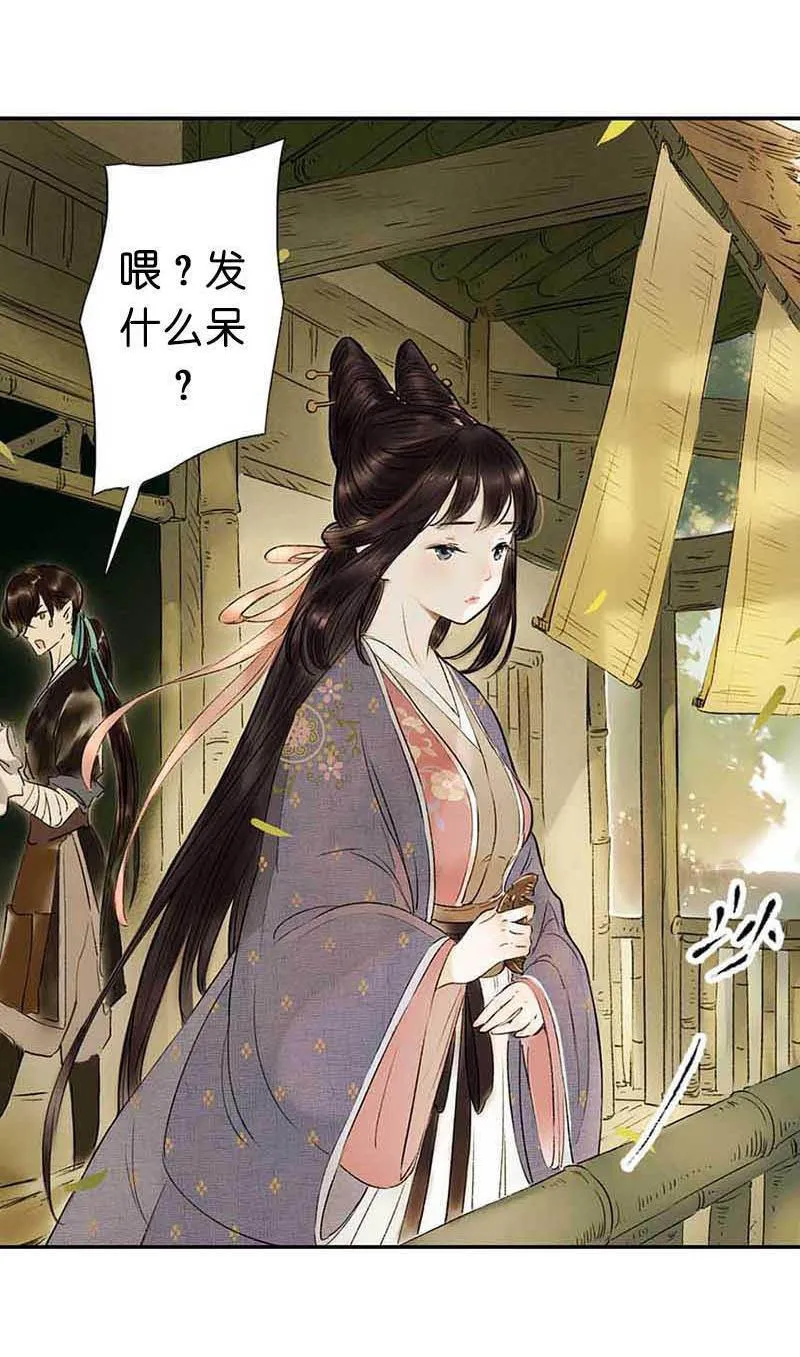 第三话 思弈 第18页