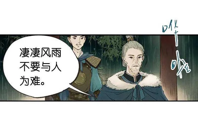 第三话 思弈 第43页