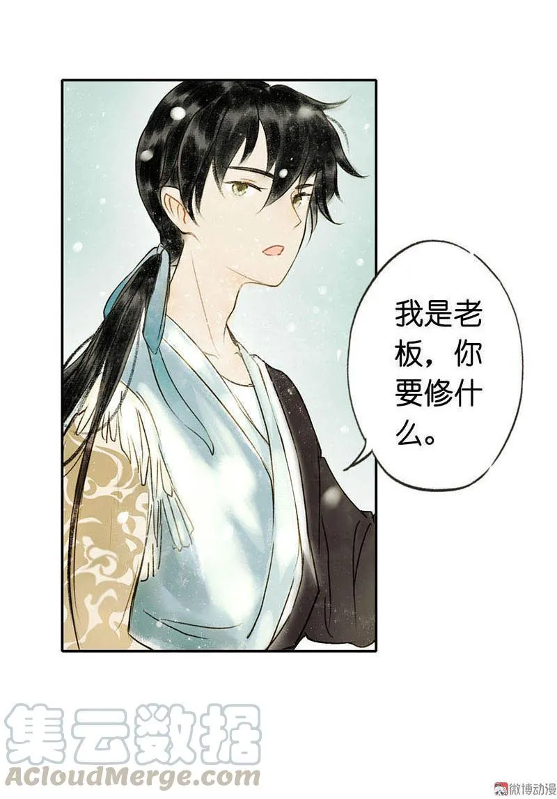 第四话 忘归（一） 第21页