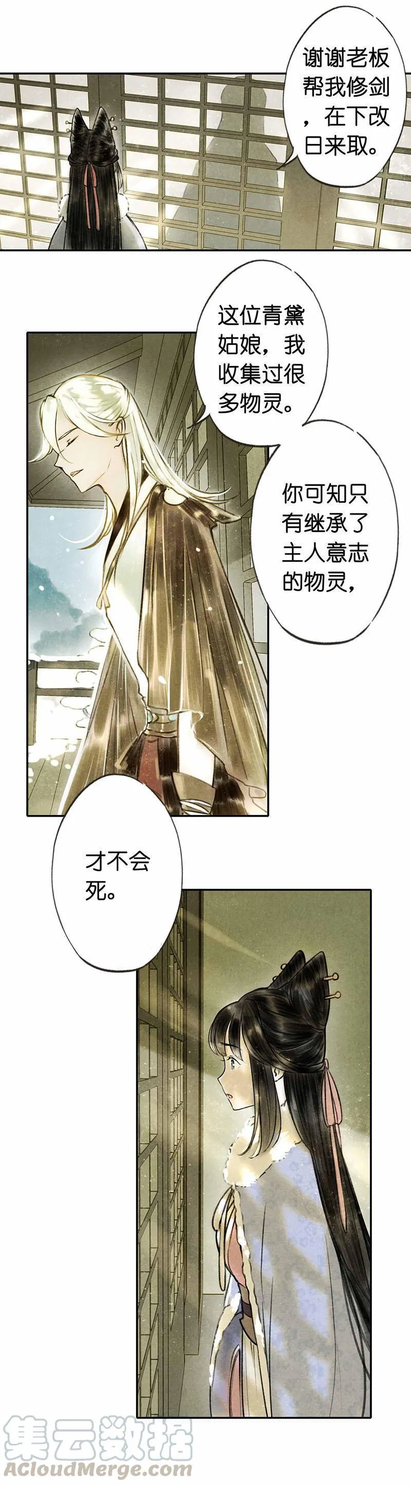 第四话 忘归 （二） 第9页