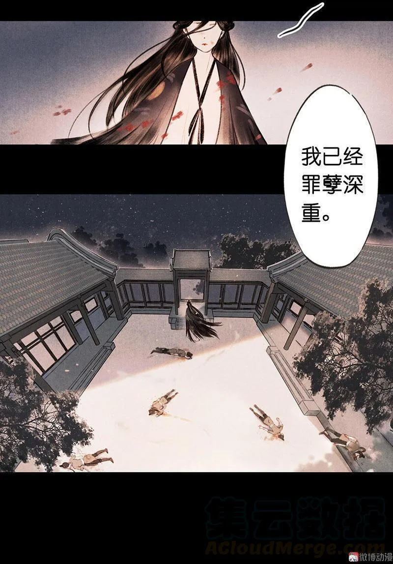 第四话 忘归 （五） 第8页