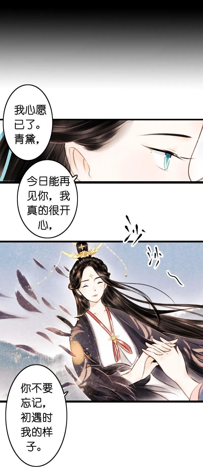 第四话 忘归 （五） 第9页