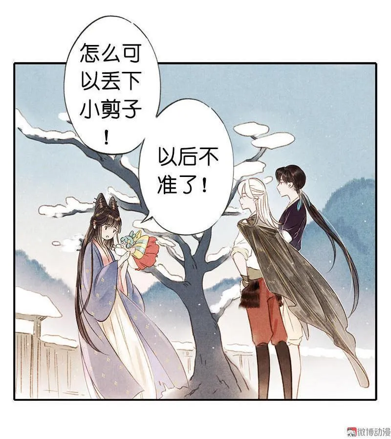 第四话 忘归 （五） 第27页