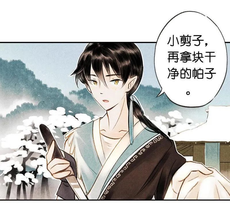 第四话 忘归 （四） 第4页