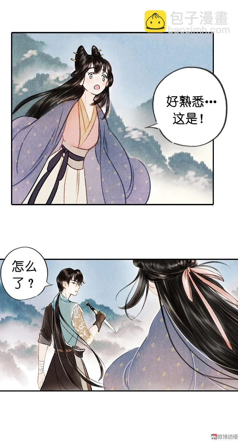 第四话 忘归 （四） 第8页