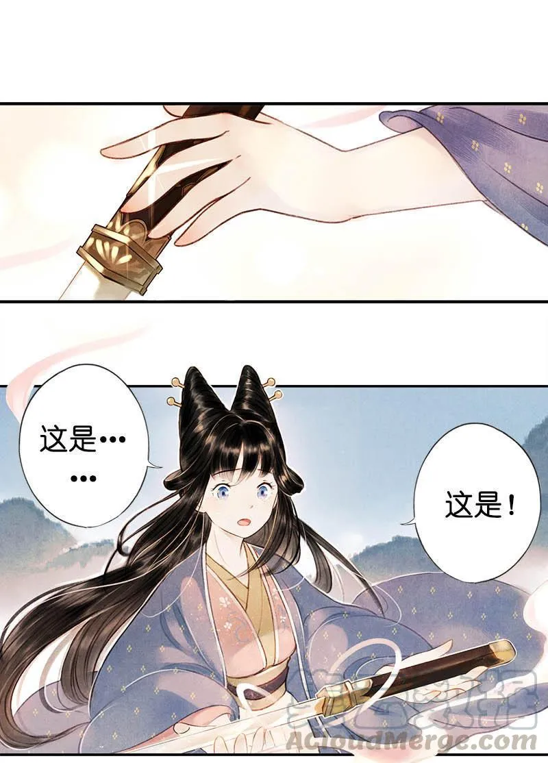 第四话 忘归 （四） 第9页