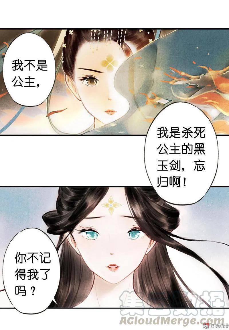 第四话 忘归 （四） 第21页