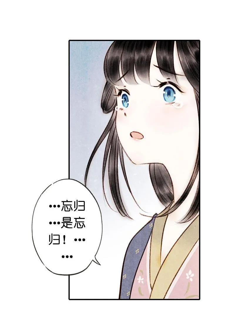 第四话 忘归 （四） 第22页