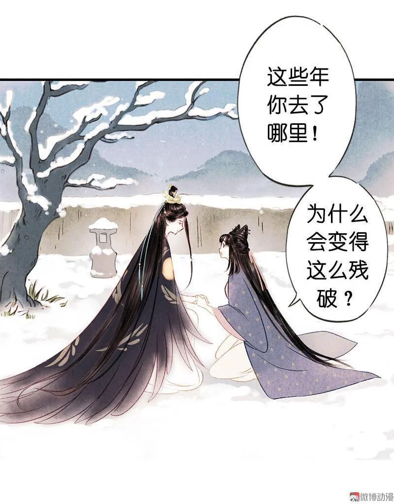 第四话 忘归 （四） 第23页