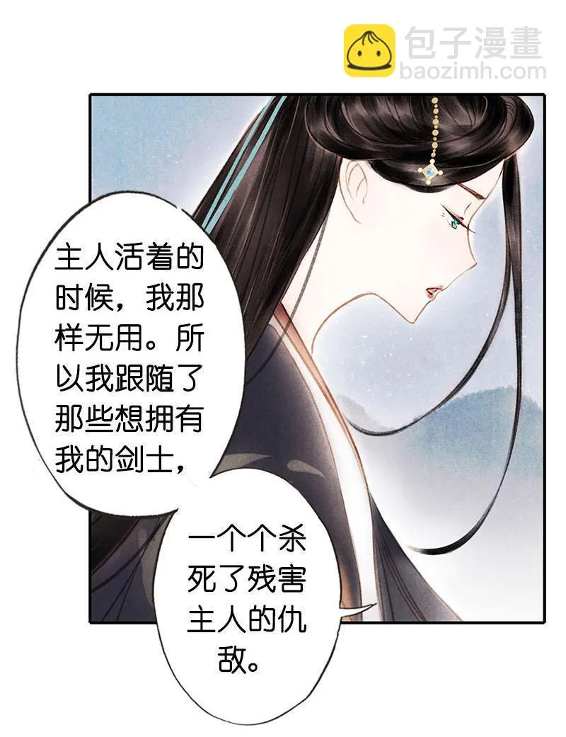 第四话 忘归 （四） 第24页