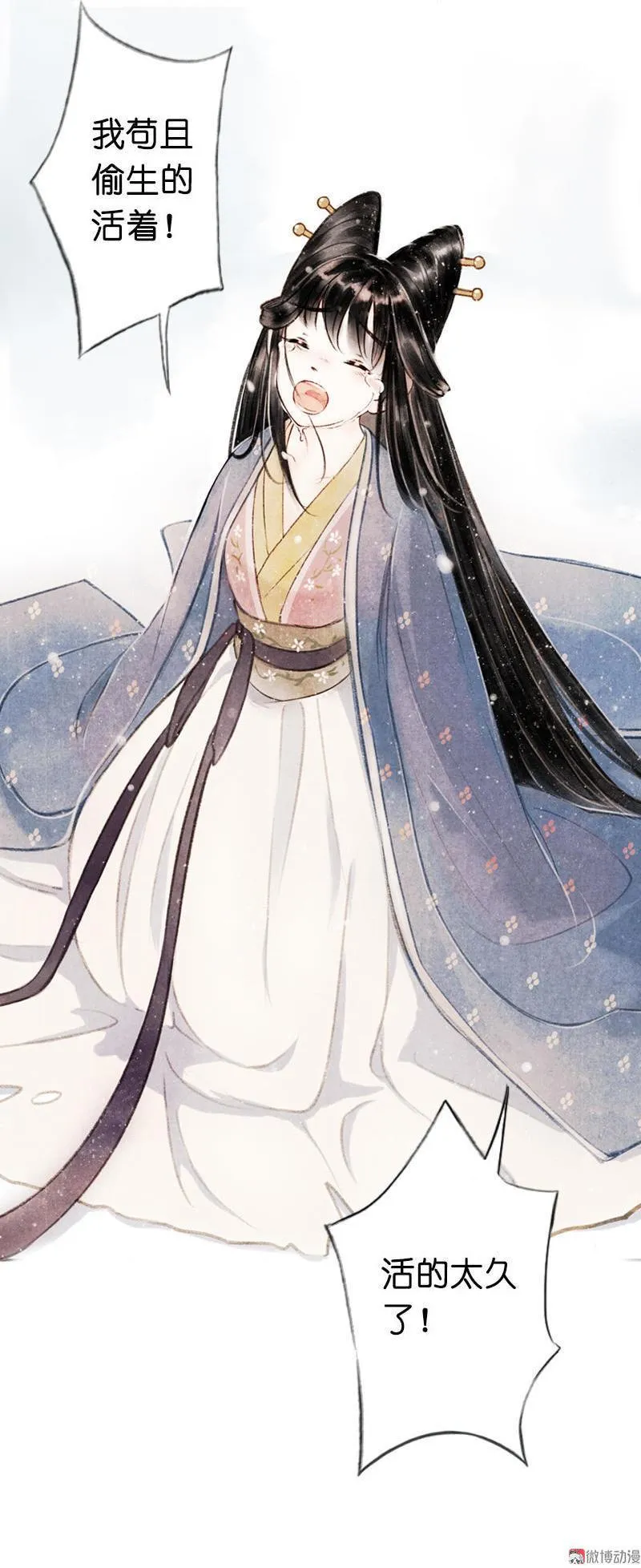 第四话 忘归 （四） 第27页