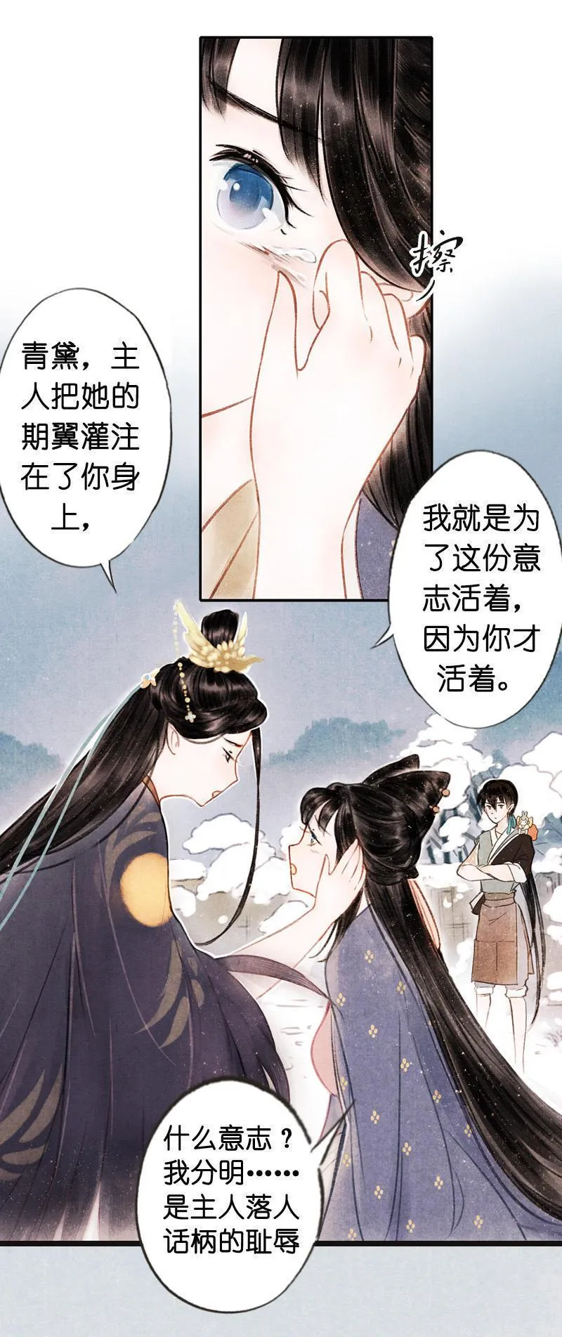第四话 忘归 （四） 第28页