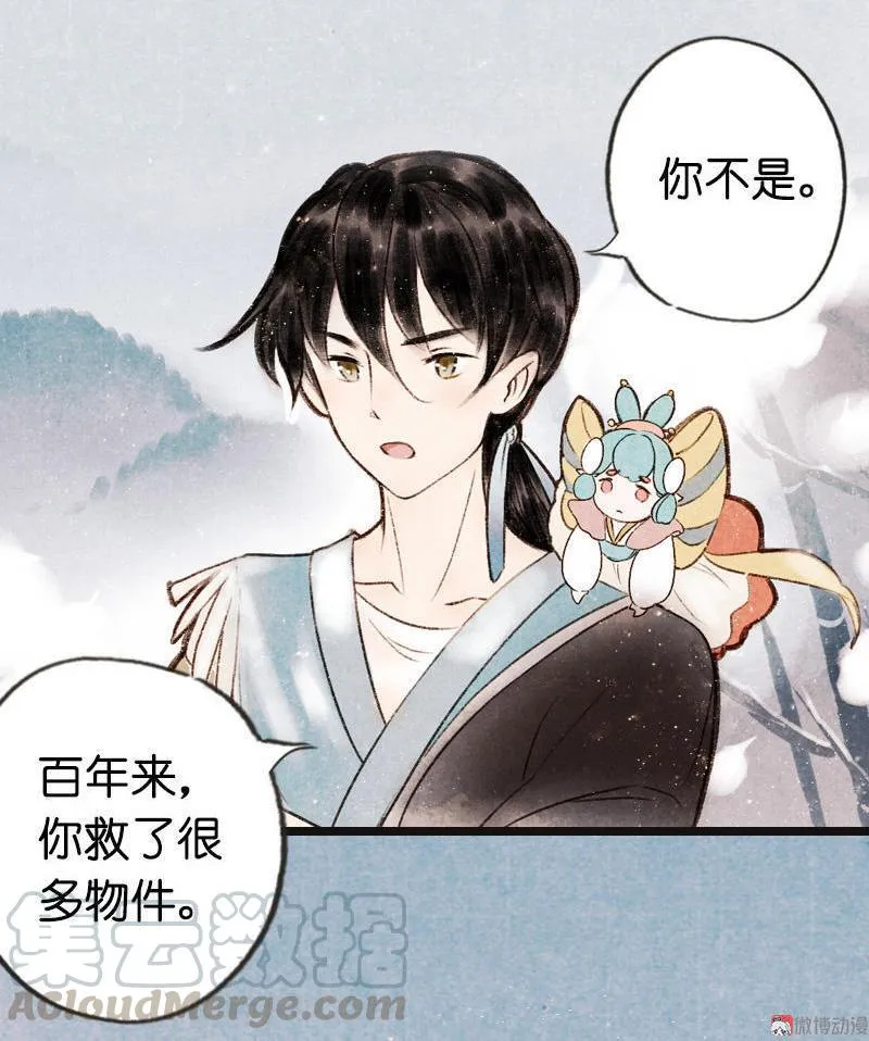 第四话 忘归 （四） 第29页