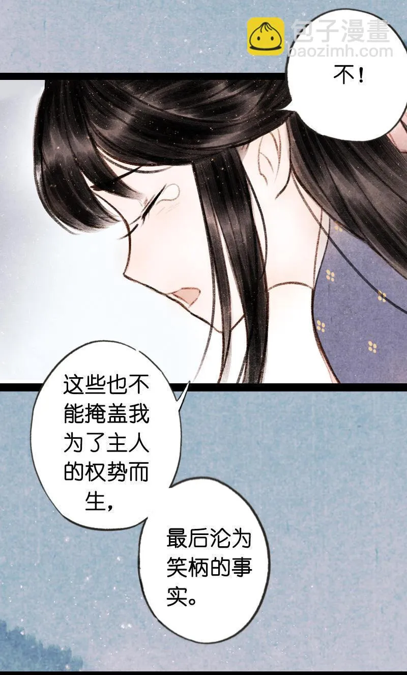 第四话 忘归 （四） 第30页