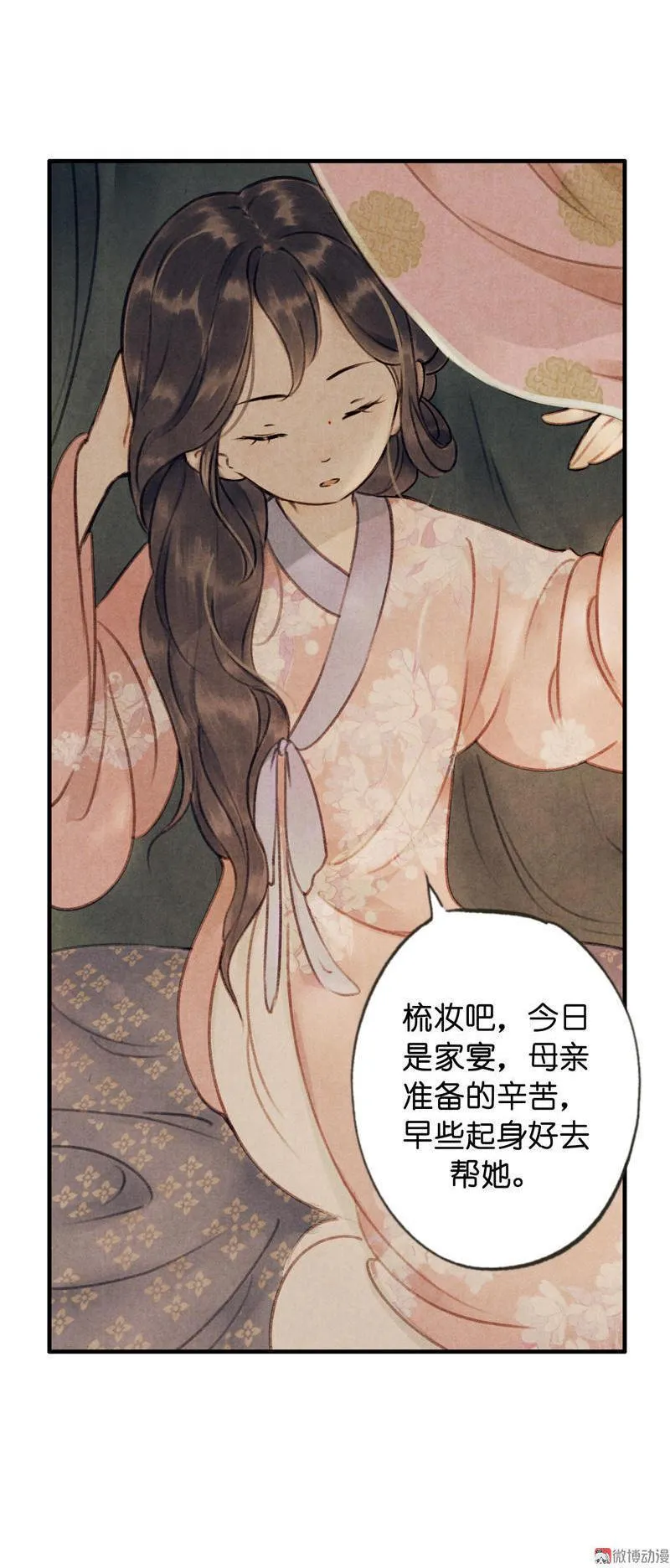 第五话 小怜 （二） 第7页
