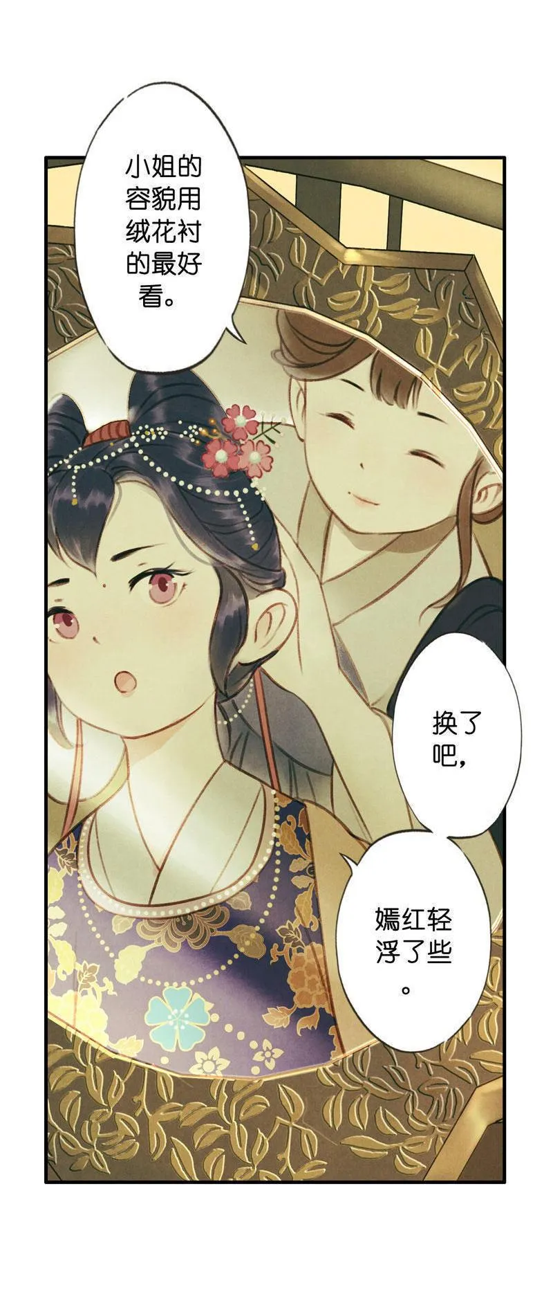 第五话 小怜 （二） 第10页