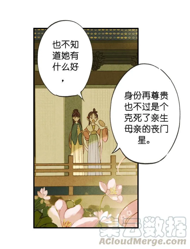 第五话 小怜 （二） 第21页