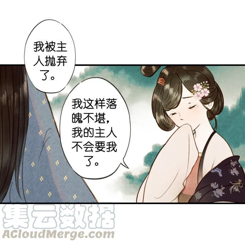 第五话 小怜 （四） 第21页