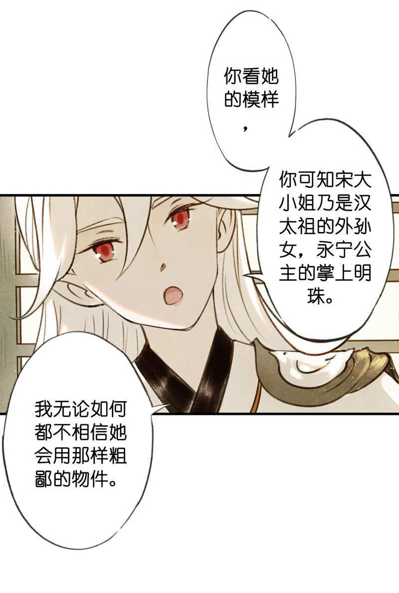 第五话 小怜 （四） 第27页