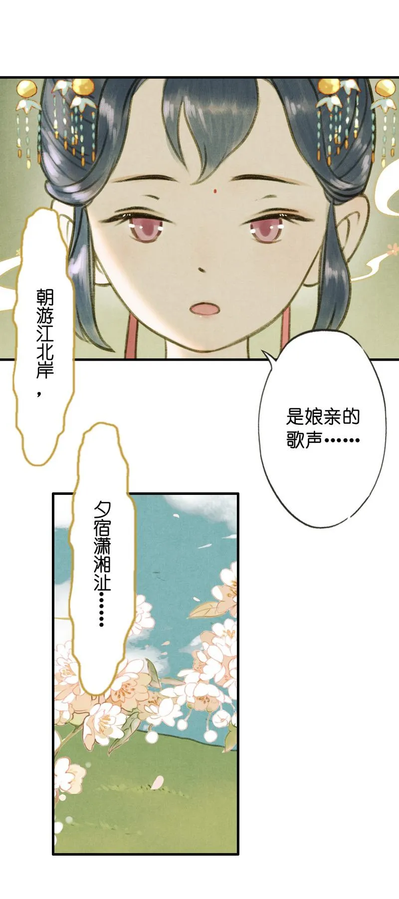 第五话 小怜 （六） 第7页