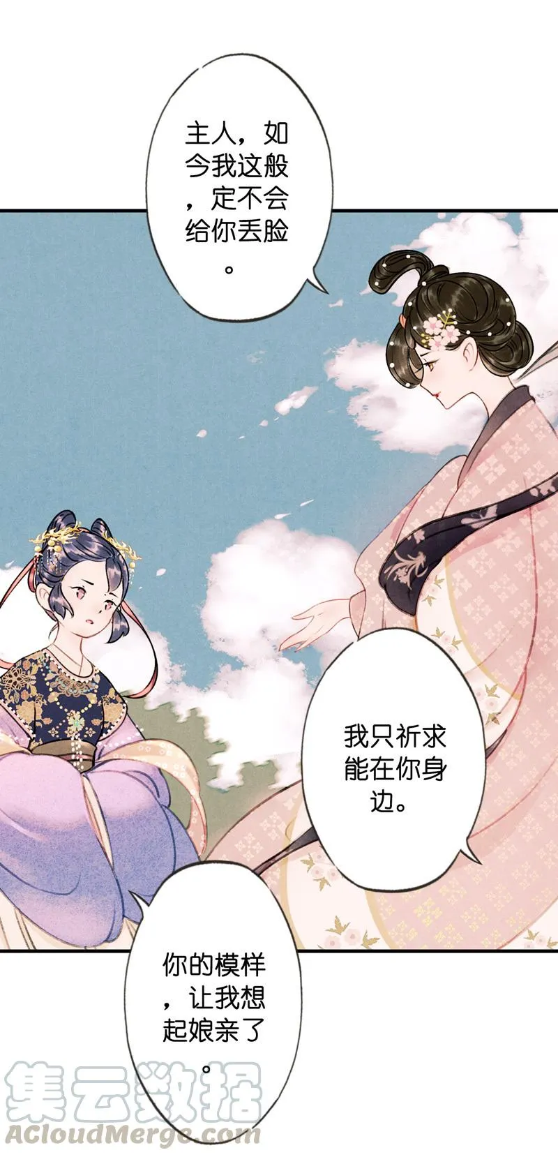 第五话 小怜 （六） 第9页