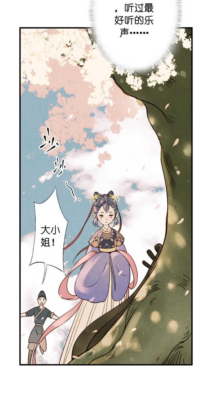 第五话 小怜 （六） 第23页