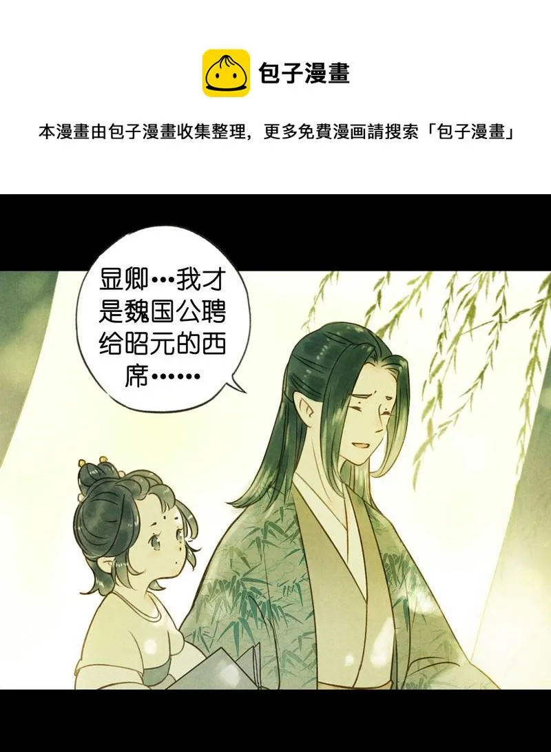 第六话 月白 （三） 第7页