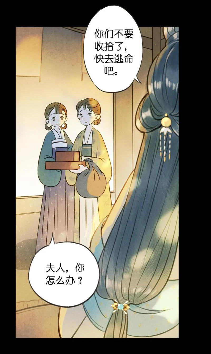 第六话 月白 （三） 第16页