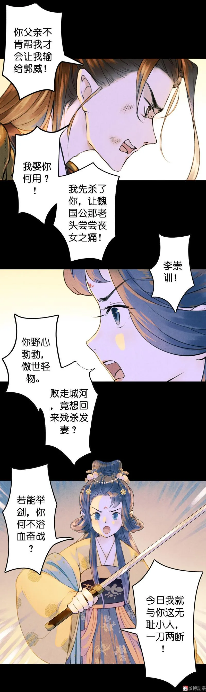 第六话 月白 （三） 第28页