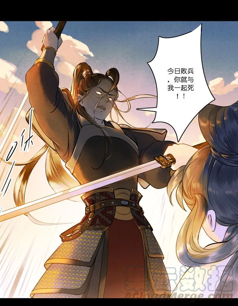 第六话 月白 （三） 第29页