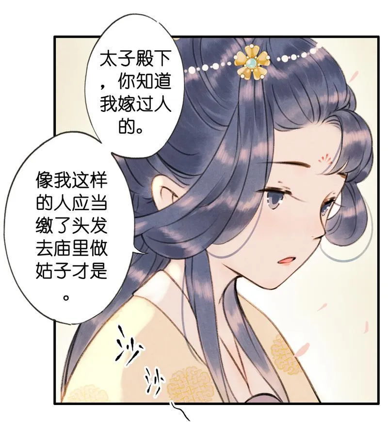 第六话 月白 （五） 第4页