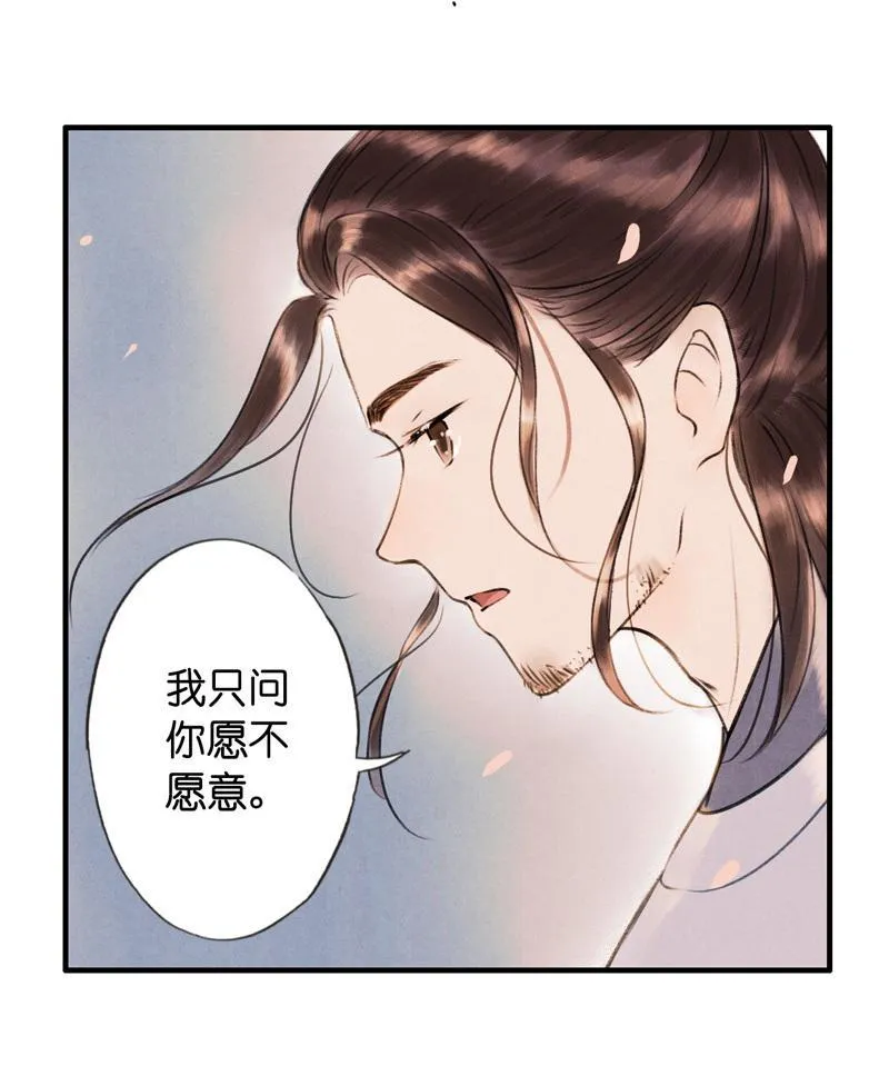 第六话 月白 （五） 第5页