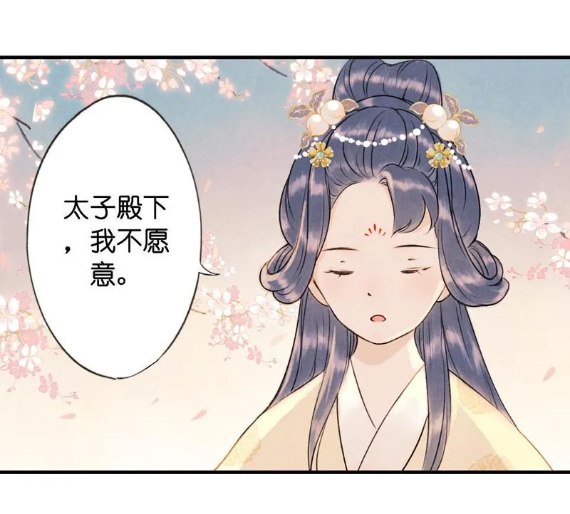 第六话 月白 （五） 第6页