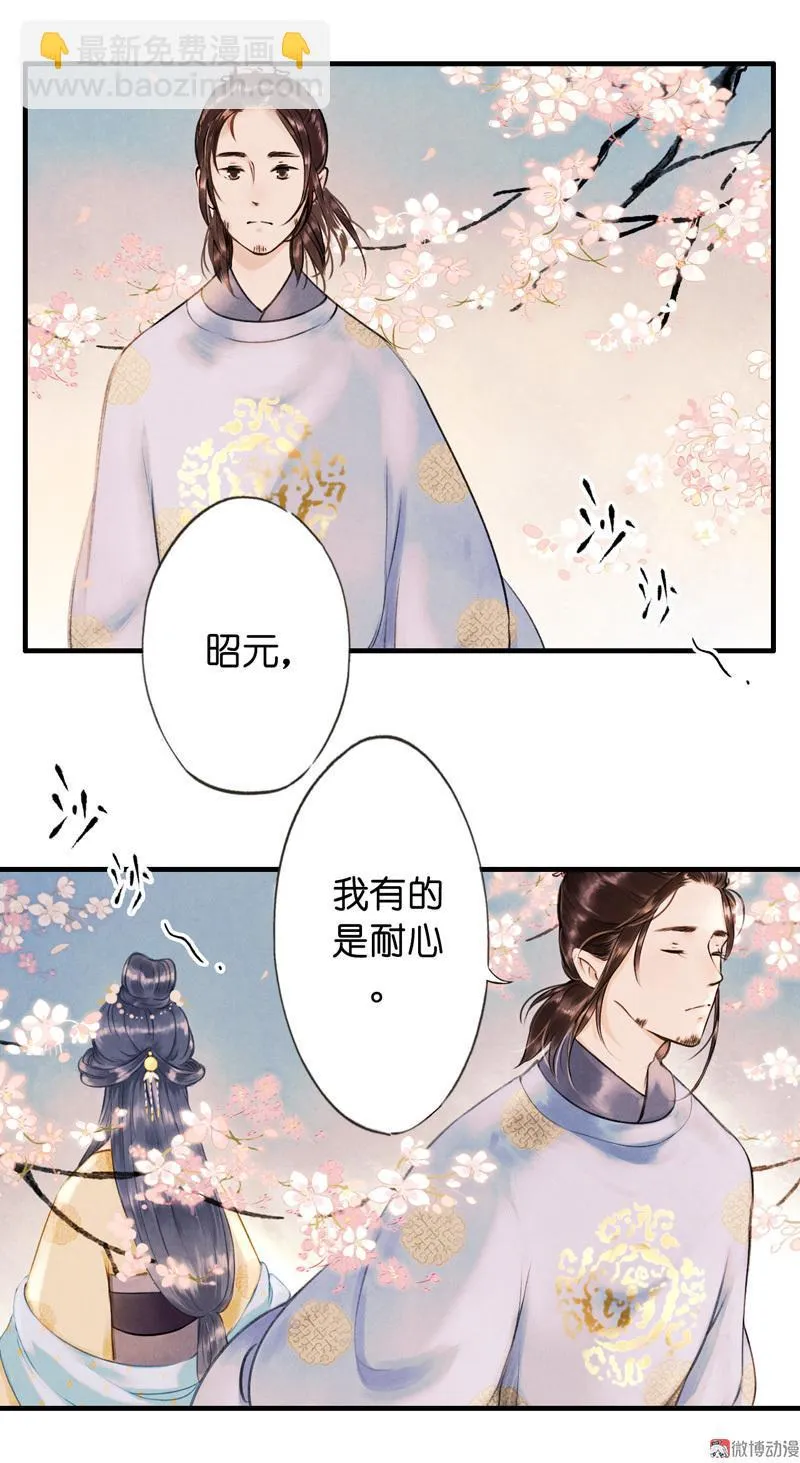 第六话 月白 （五） 第7页