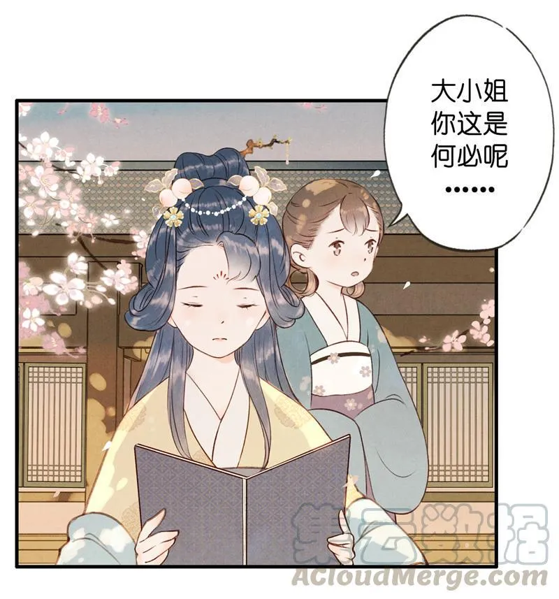 第六话 月白 （五） 第8页