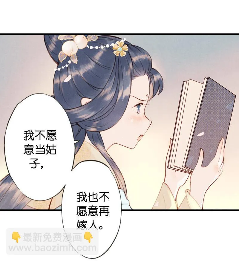 第六话 月白 （五） 第10页
