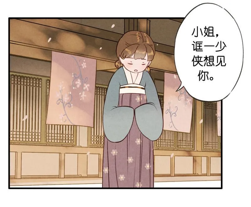 第六话 月白 （五） 第11页