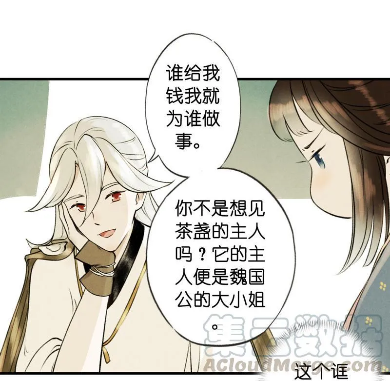 第六话 月白 （五） 第15页