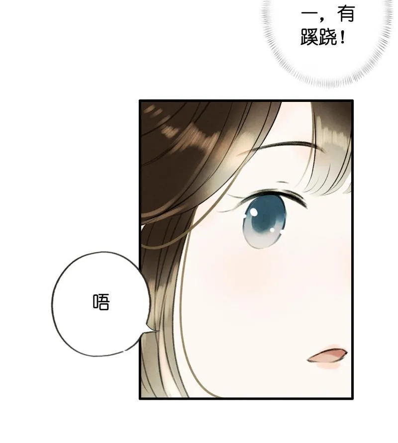 第六话 月白 （五） 第16页