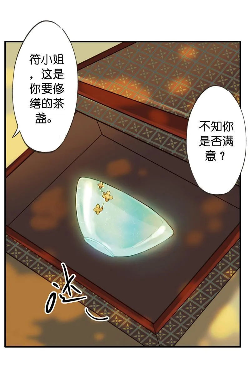 第六话 月白 （五） 第19页