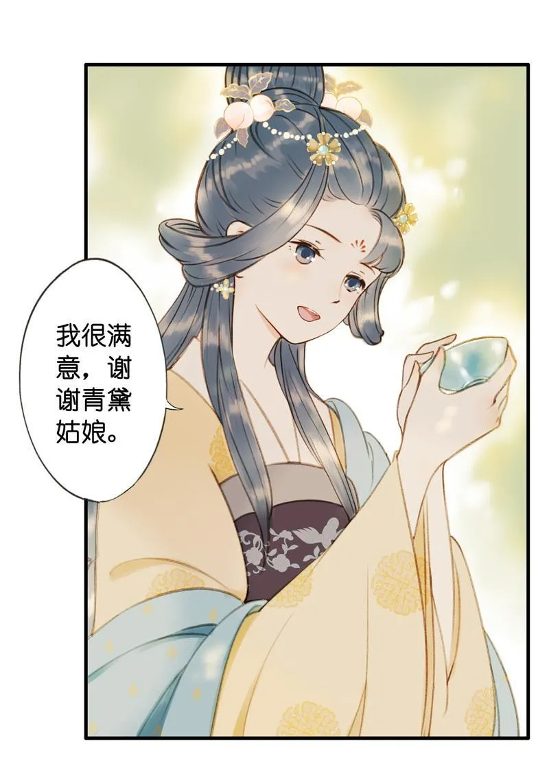 第六话 月白 （五） 第20页