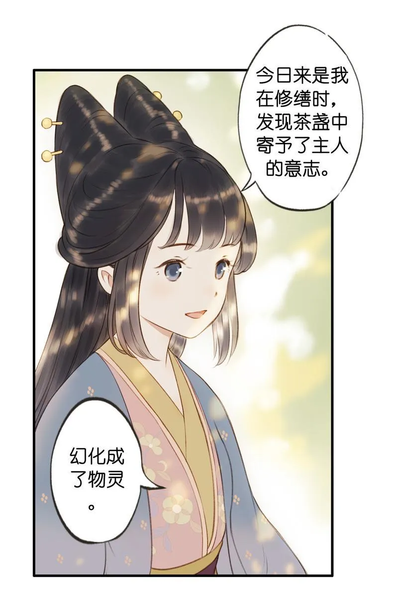 第六话 月白 （五） 第21页