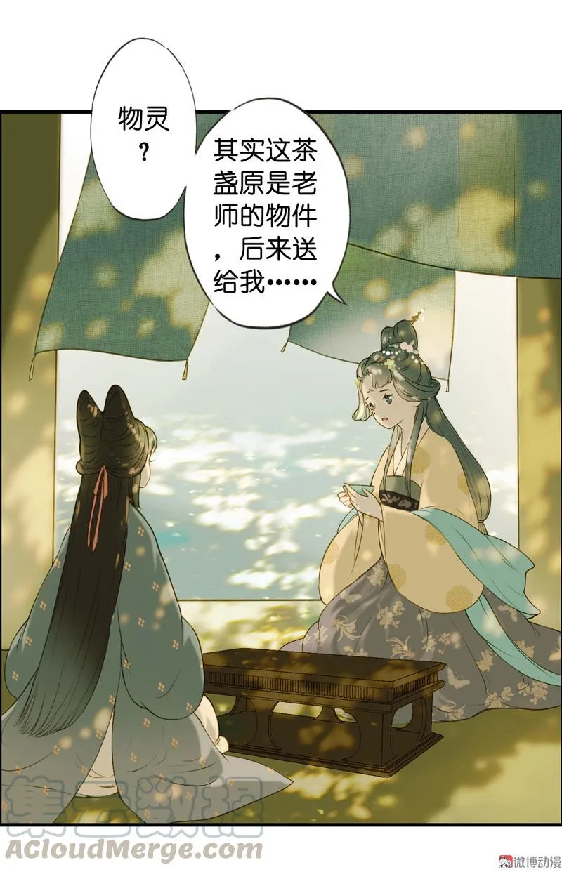 第六话 月白 （五） 第22页