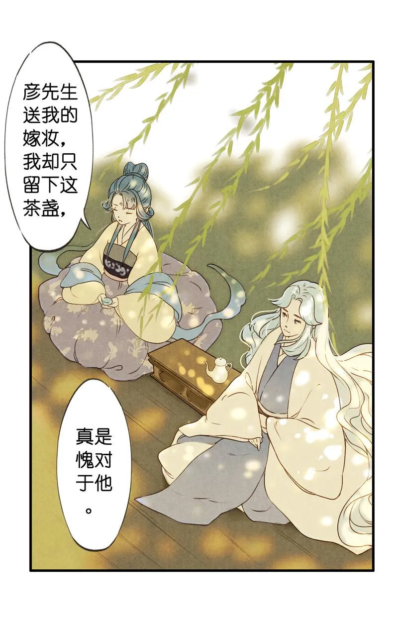 第六话 月白 （五） 第28页