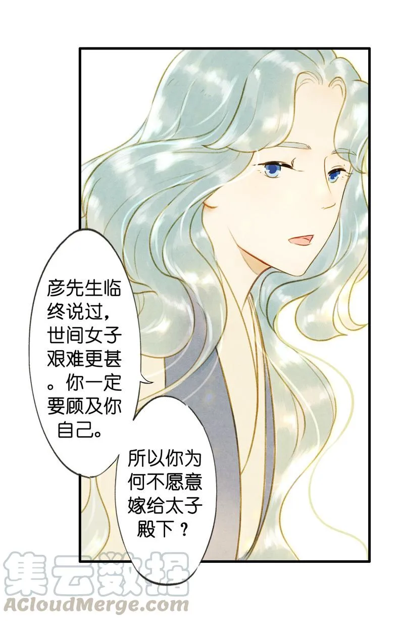 第六话 月白 （五） 第29页