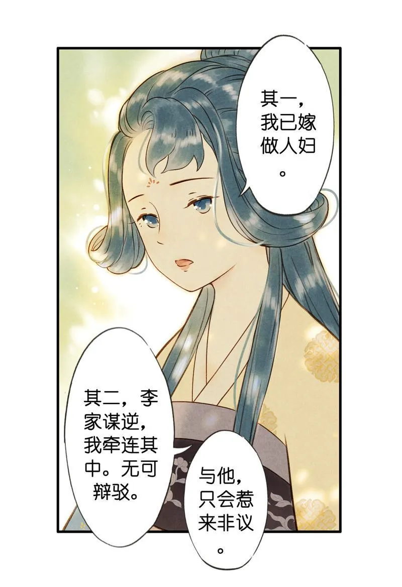 第六话 月白 （五） 第30页