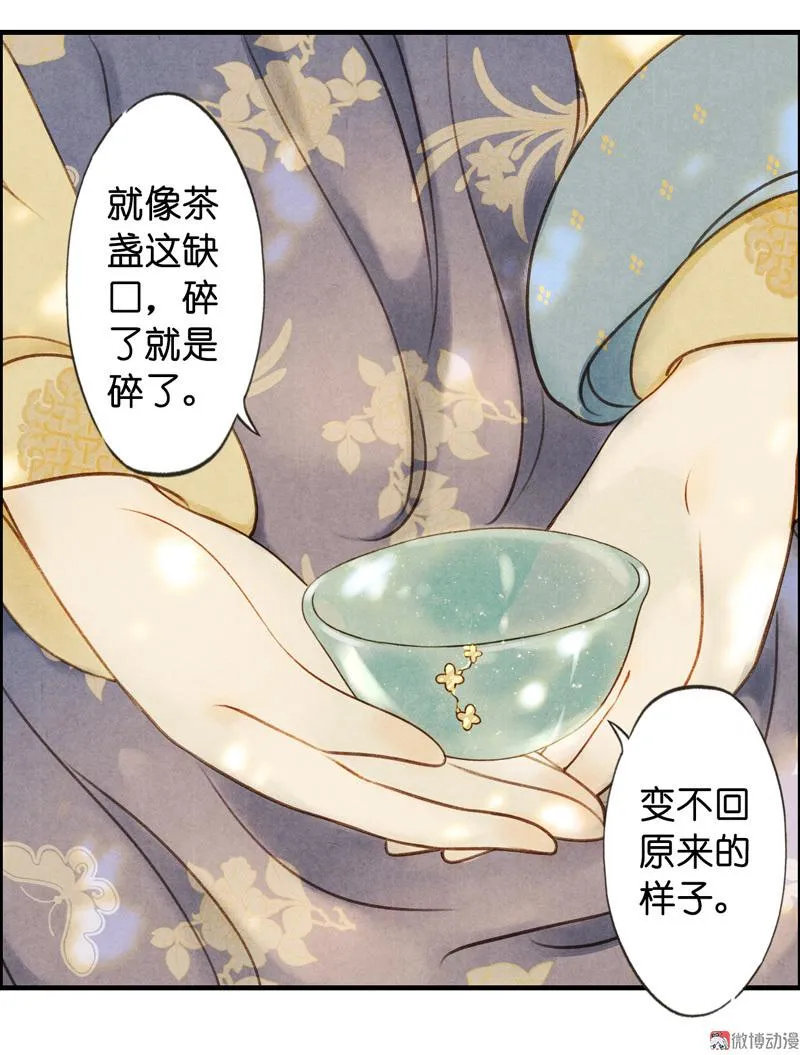 第六话 月白 （五） 第31页